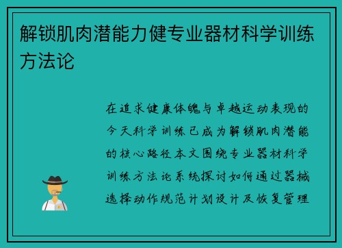 解锁肌肉潜能力健专业器材科学训练方法论