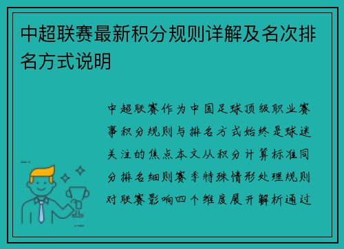 中超联赛最新积分规则详解及名次排名方式说明